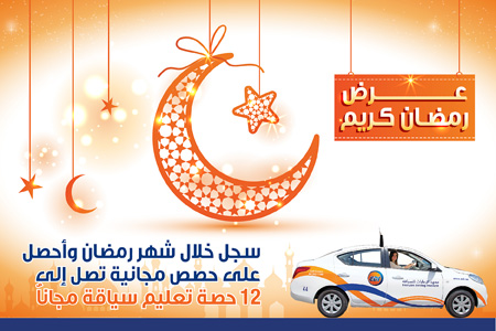 عرض رمضان 2017